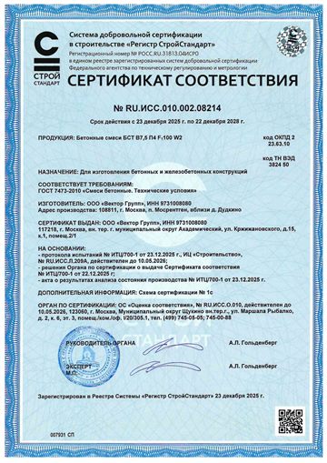 Сертификат БСТ В7,5 П4 F100 W2