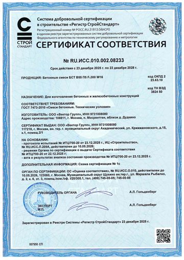 Сертификат БСТ В55 П5 F300 W16