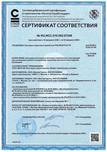 Сертификат РКЦ М150 F75 Пк3