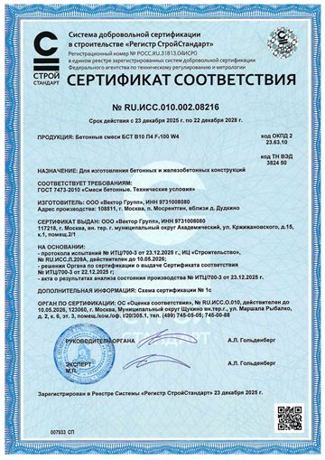 Сертификат БСТ В10 П4 F100 W4