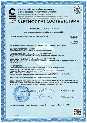 Сертификат БСТ В15 П4 F150 W4