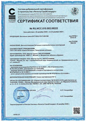 Сертификат БСТ В22,5 П4 F200 W6