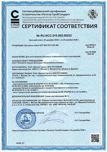 Сертификат БСТ В25 П4 F200 W8