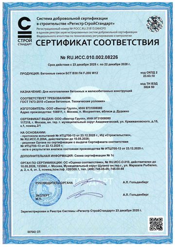 Сертификат БСТ В30 П4 F200 W12