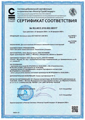 Сертификат БСТ В45 П4 F300 W12